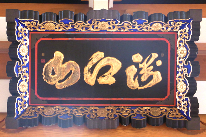 寺宝・文化財｜真言宗豊山派 足立区 吉祥院